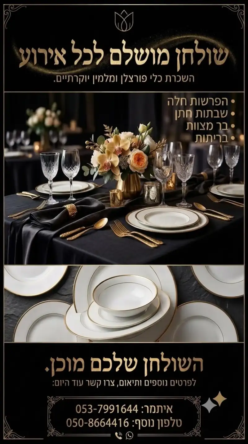 כלים לאירוע בסטייל