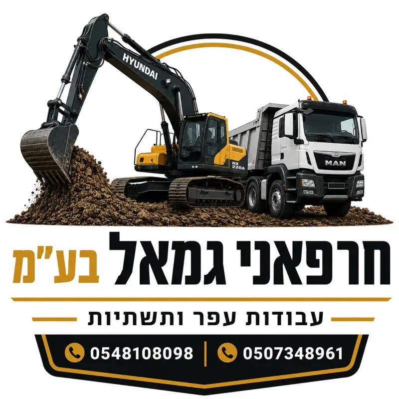 חרפאני גמאל בע"מ
