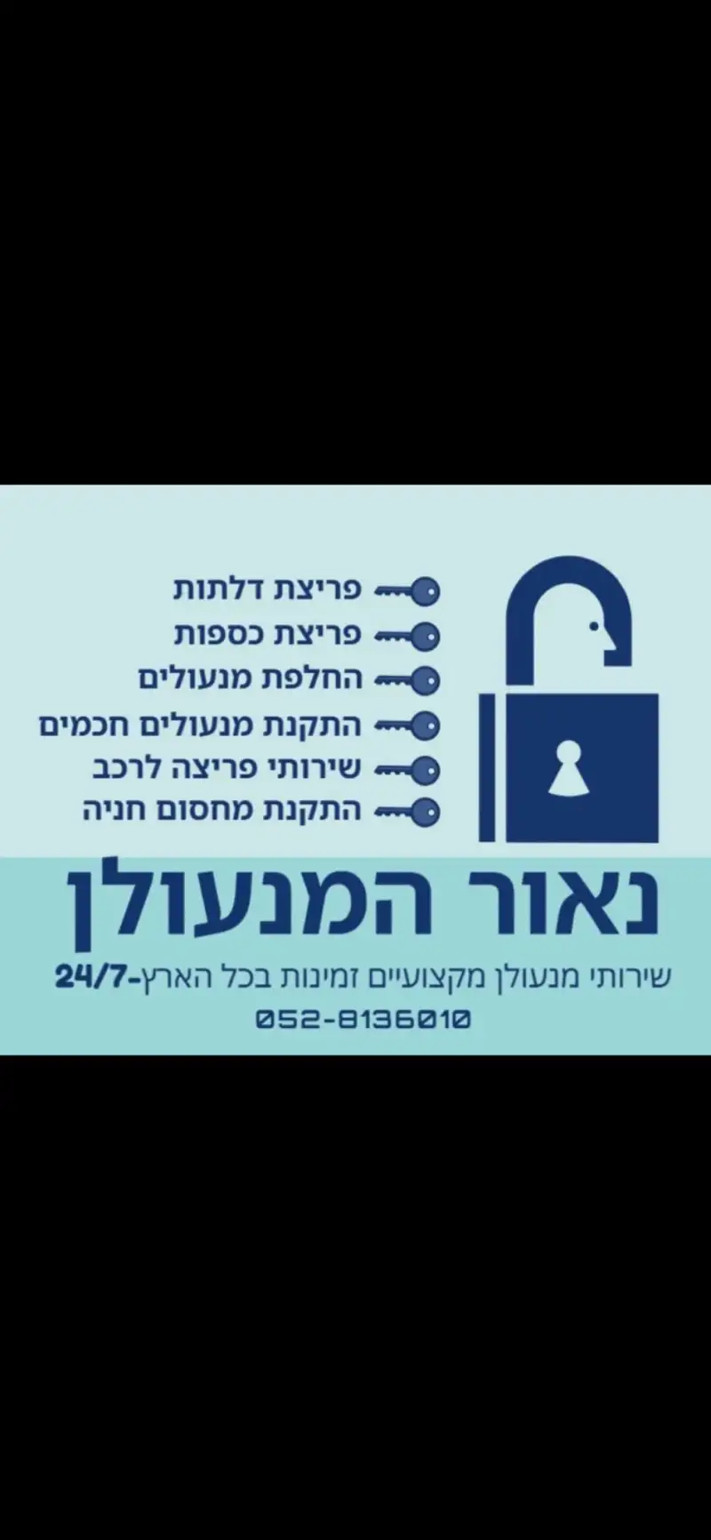 נאור המנעולן