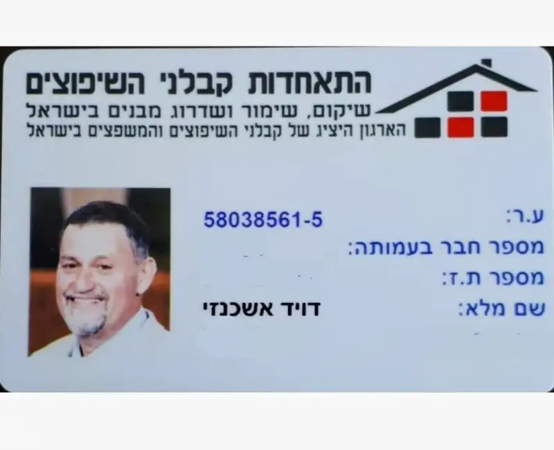 דוד אשכנזי