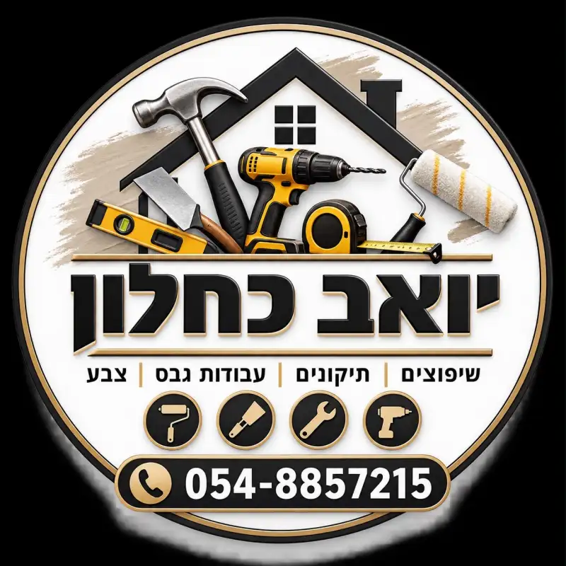 יואב כחלון שיפוצים