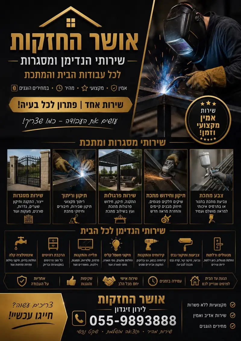 אושר אחזקות
