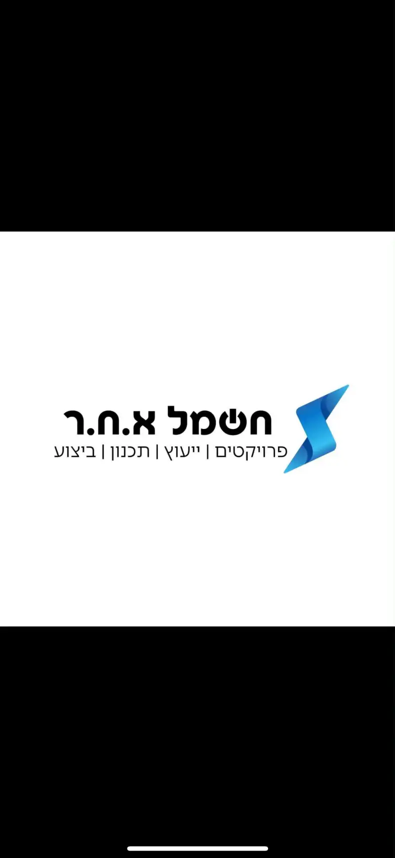 חשמל א.ח.ר