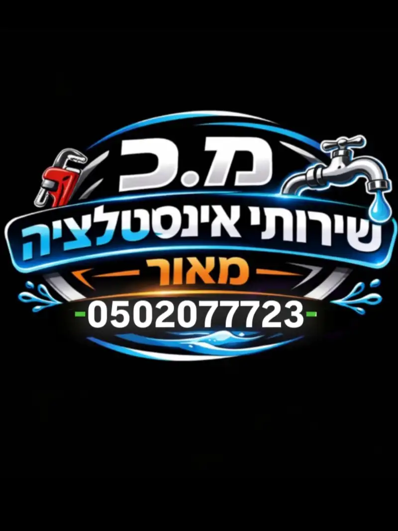 מ.כ שירותי אינסטלציה