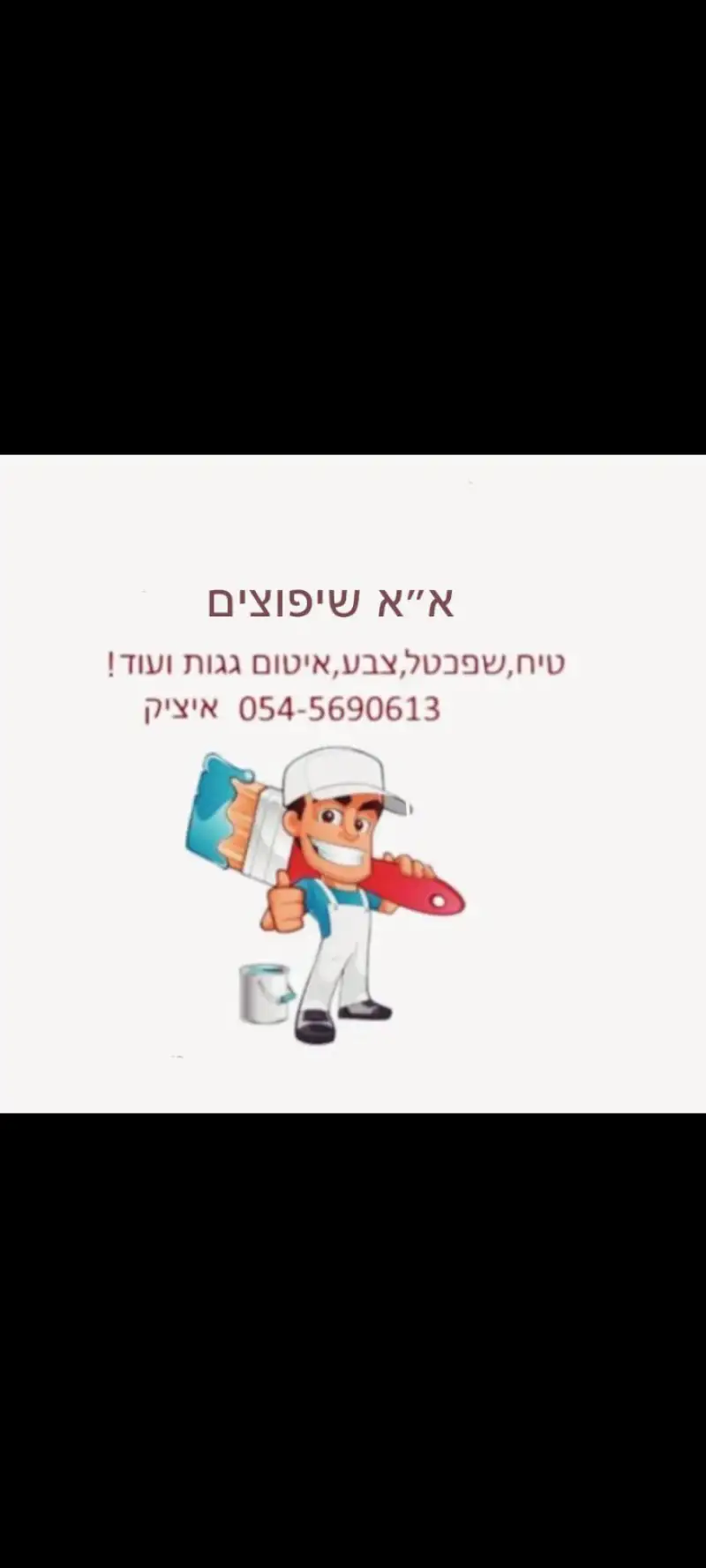 א"א שיפוצים