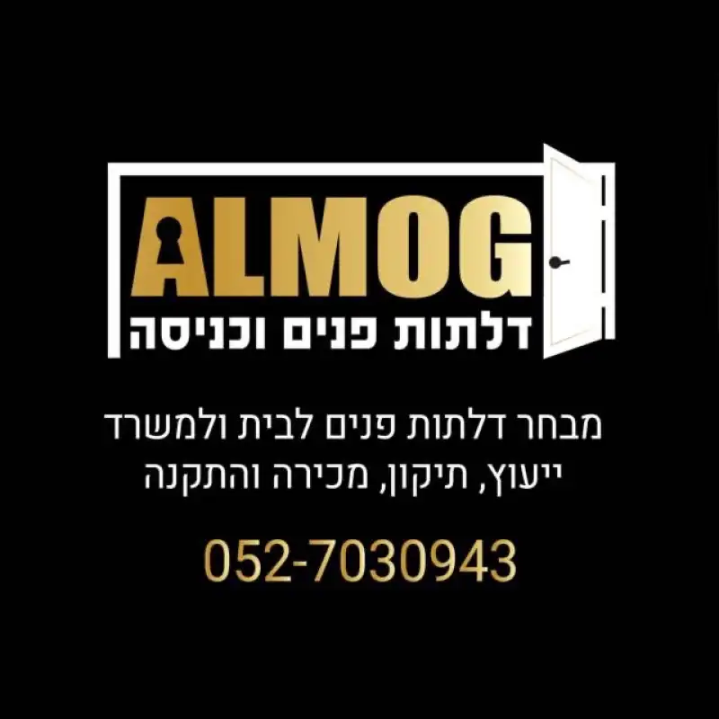אלמוג דלתות פנים וכניסה