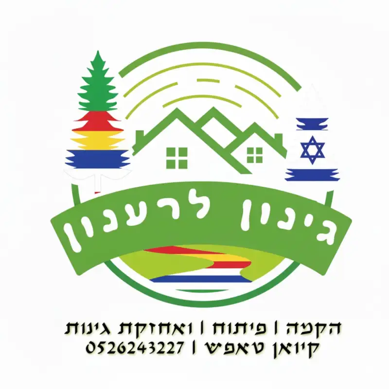 גינון לרענון