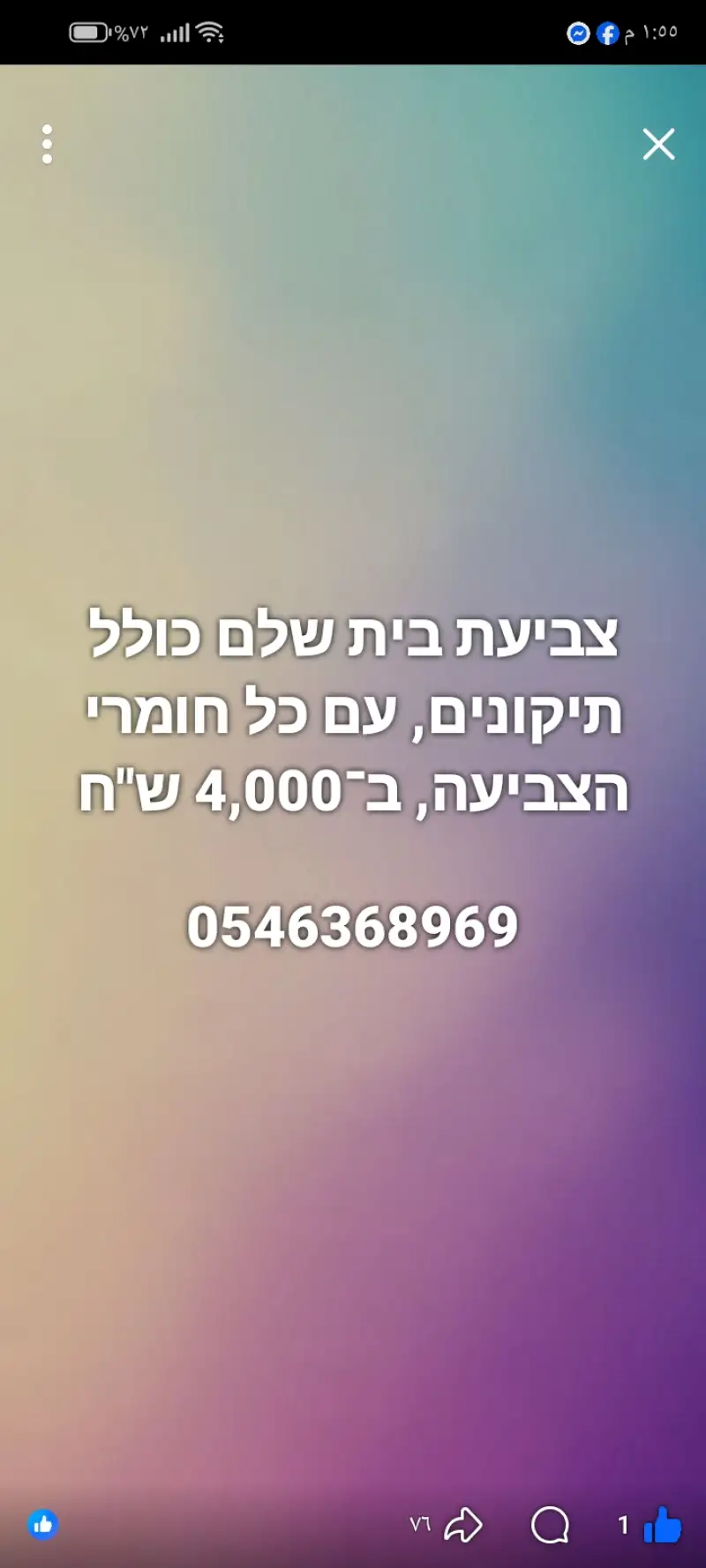 קבלן צבע