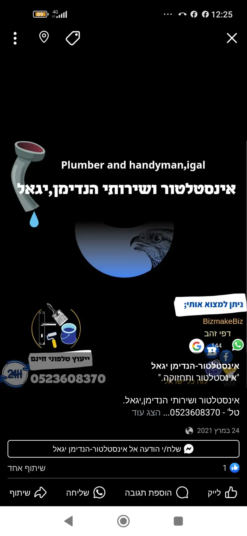 יגאל אמויאל אינסטלטור באשדוד