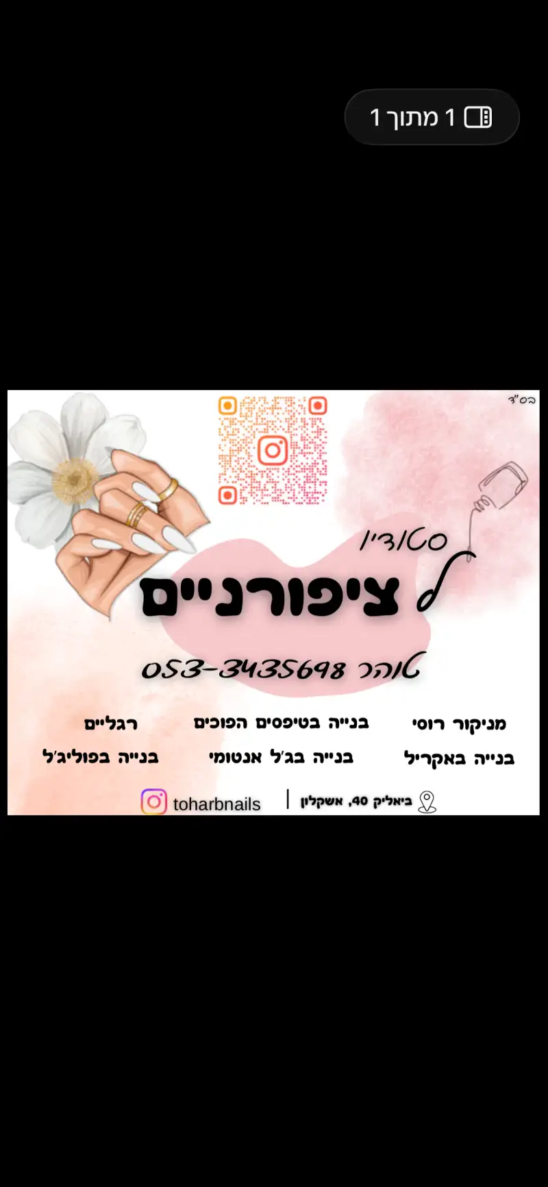 טוהר סטודיו לציפורנים
