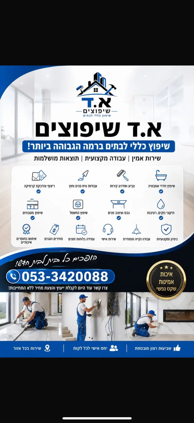 א.ד שיפוצים