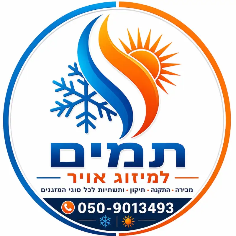 תמים מיזוג אוויר