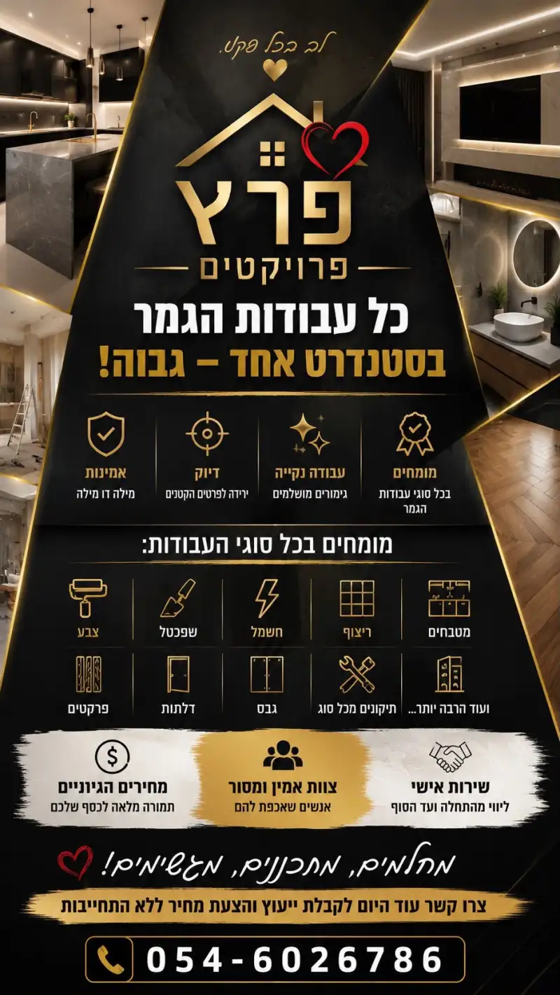 פרץ פרוייקטים