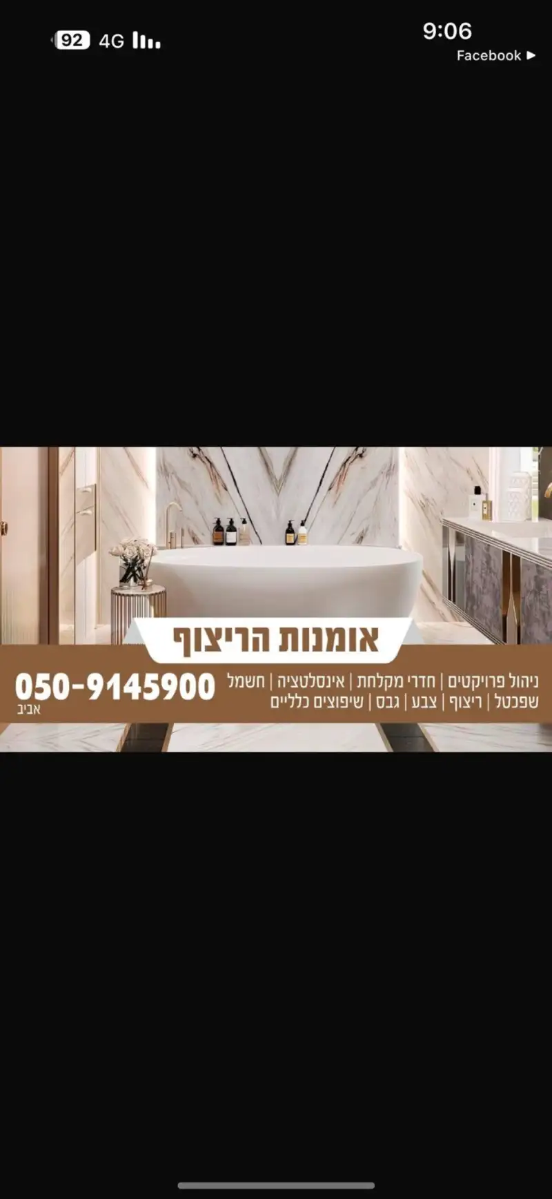 אביב - אומנות הריצוף