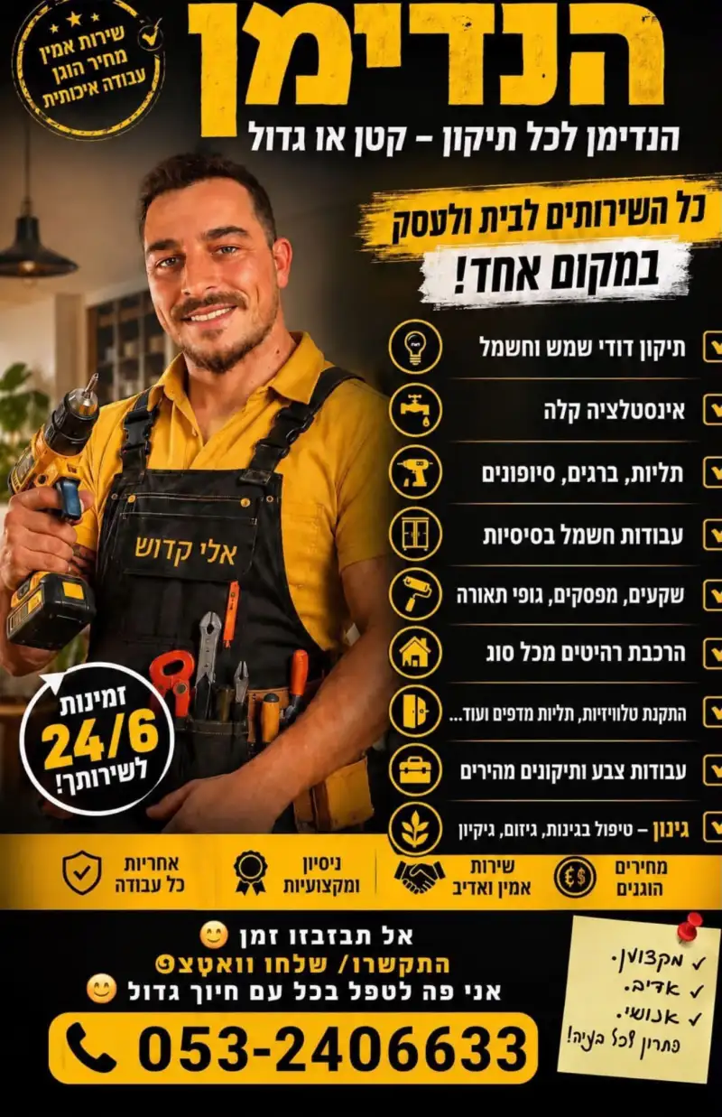 הנדימן
