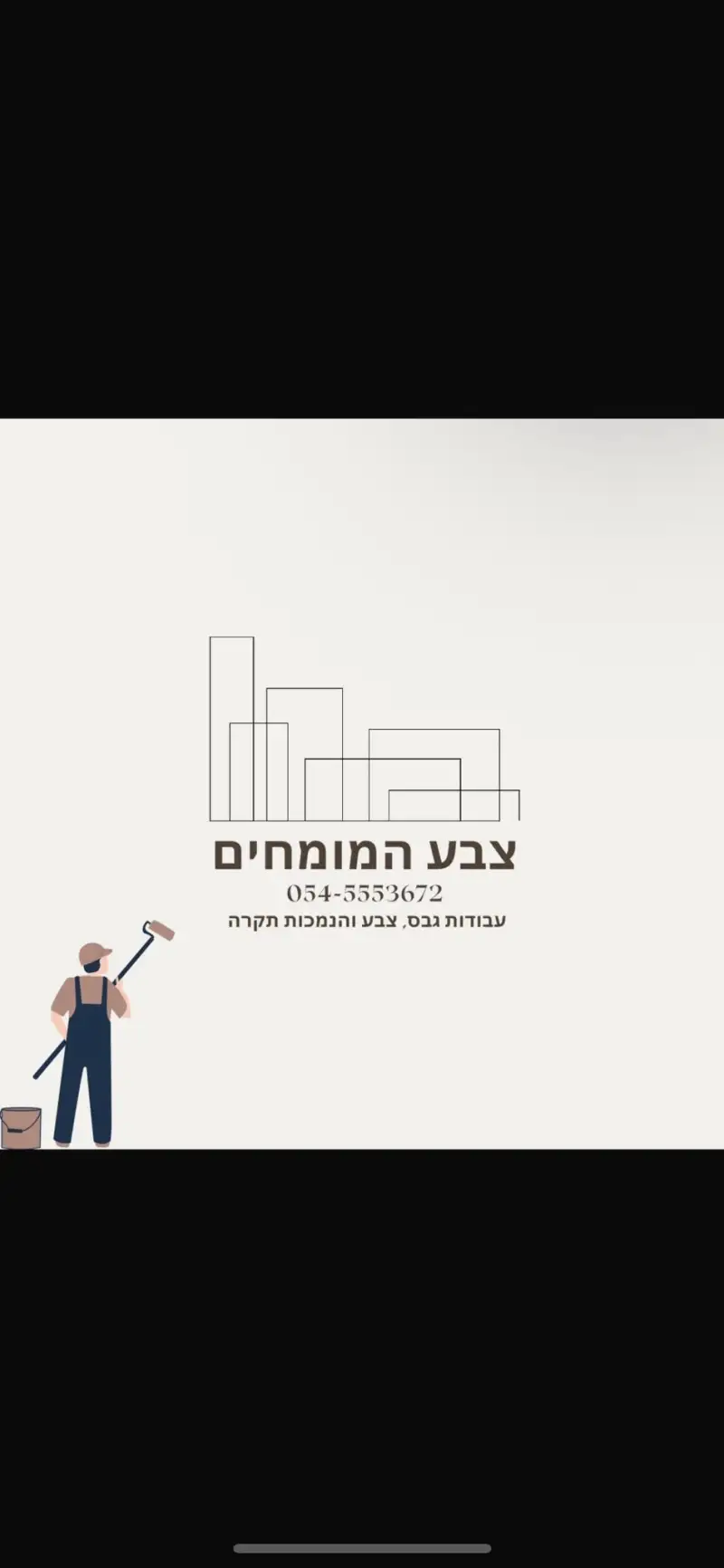 צבע המומחים