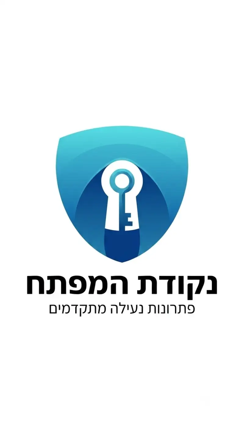 נקודת המפתח - פתרונות נעילה מתקדמים