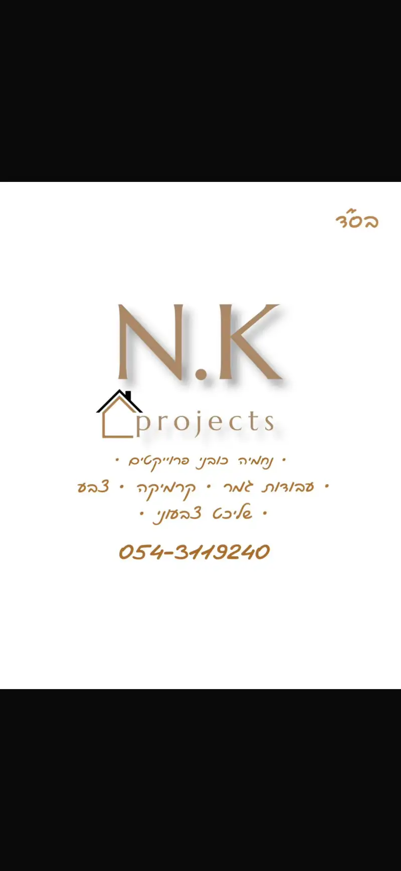 N.k projects שיפוצים