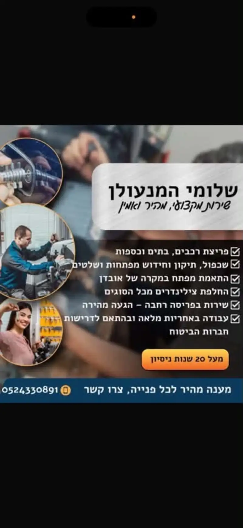 שלומי המנעולן