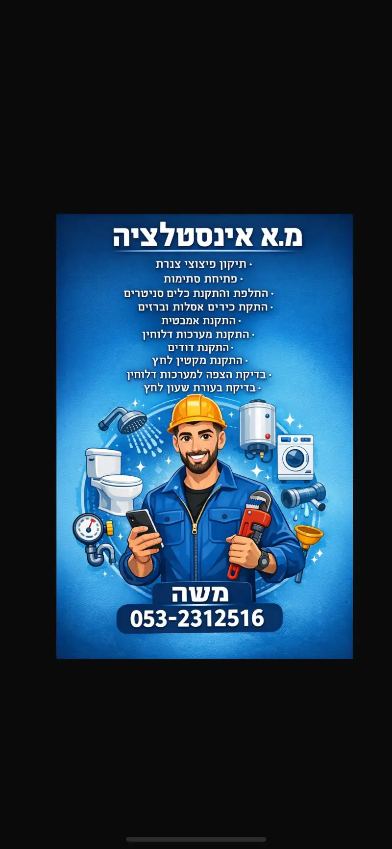 מ.א אינסטלציה