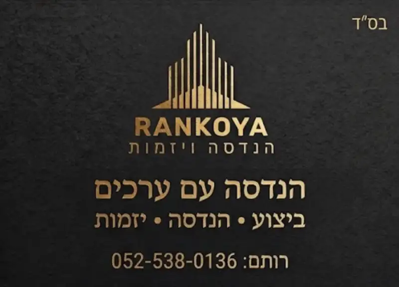 רנקויה יזמות