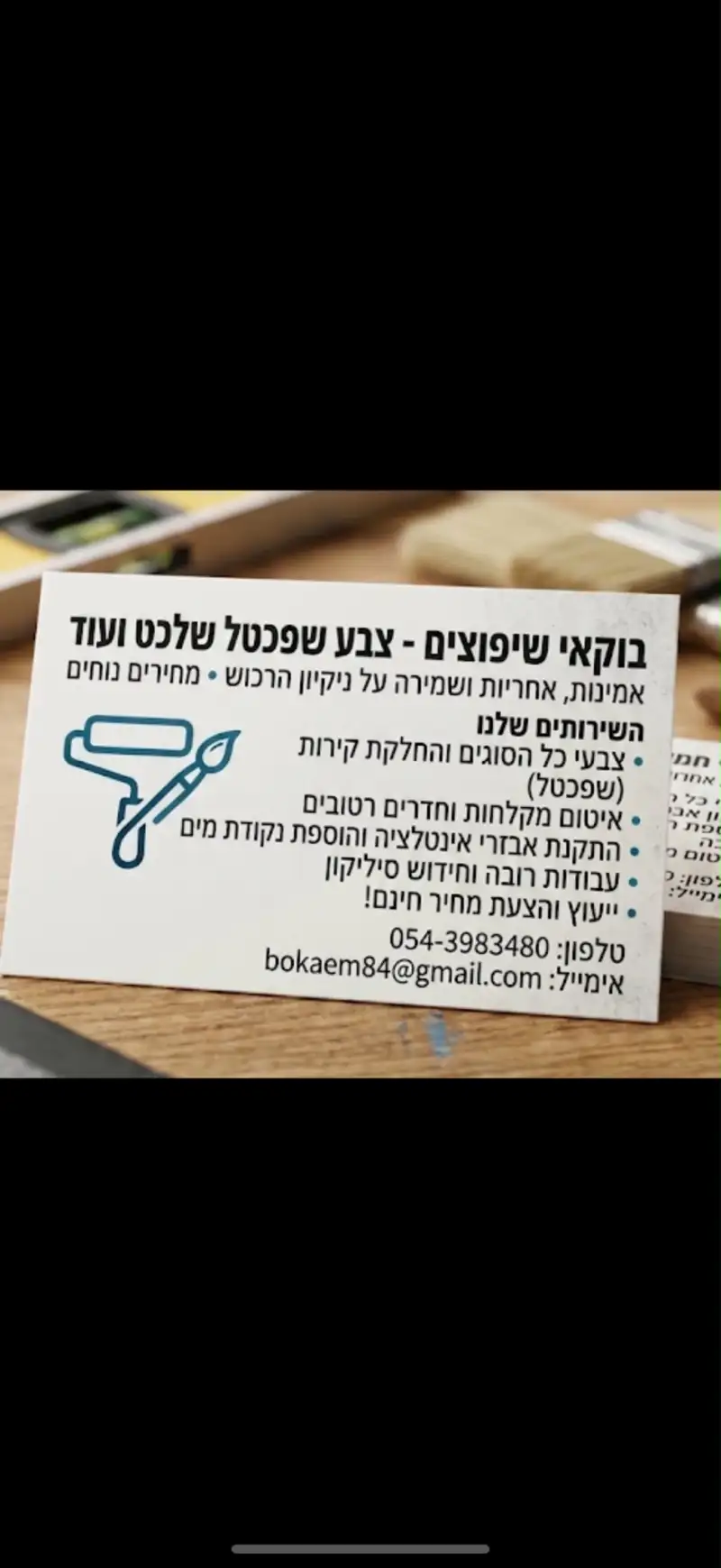בוקאי מחמד קבלן צבע רובה וגבס