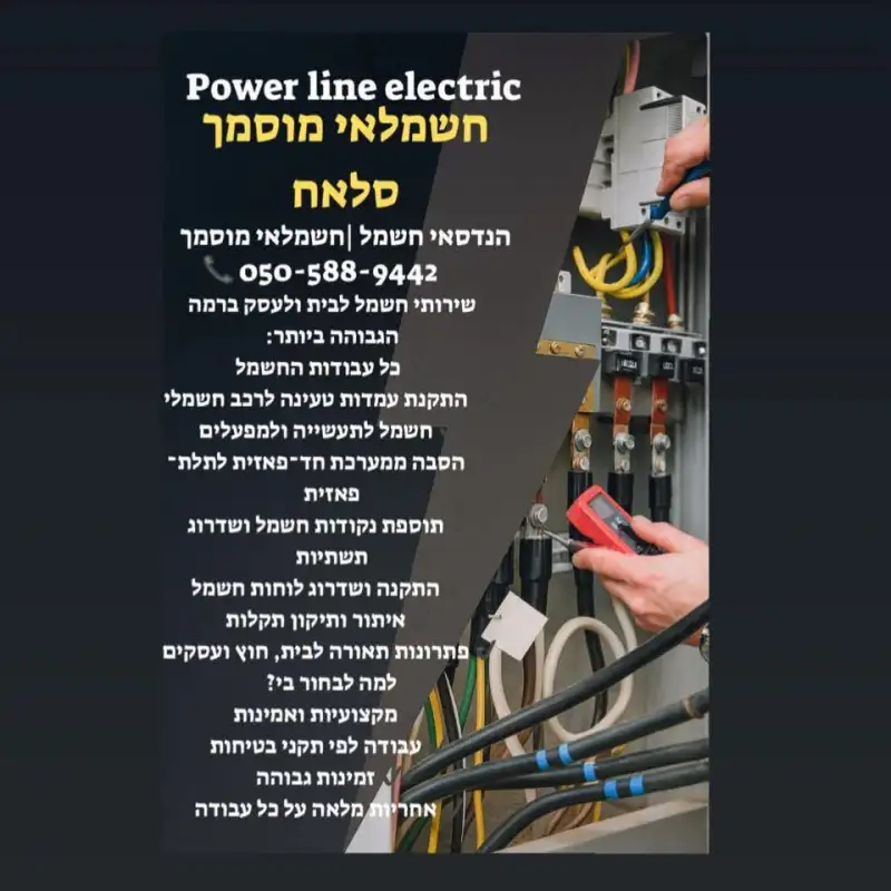 חשמלאי מוסמך סלאח