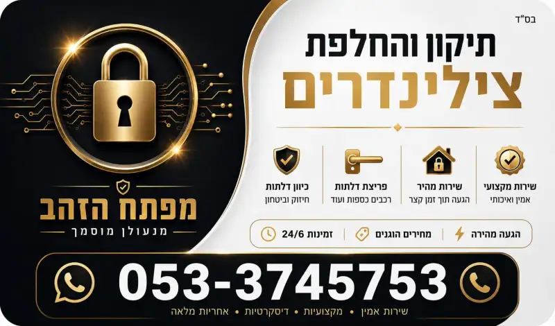 מפתח הזהב מנעולן מוסמך