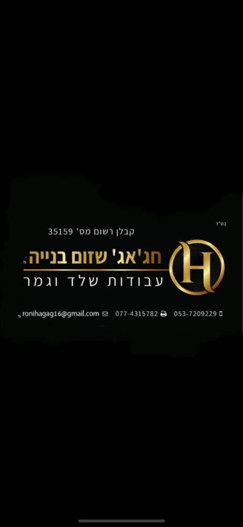 חג׳אג׳ שזום בנייה