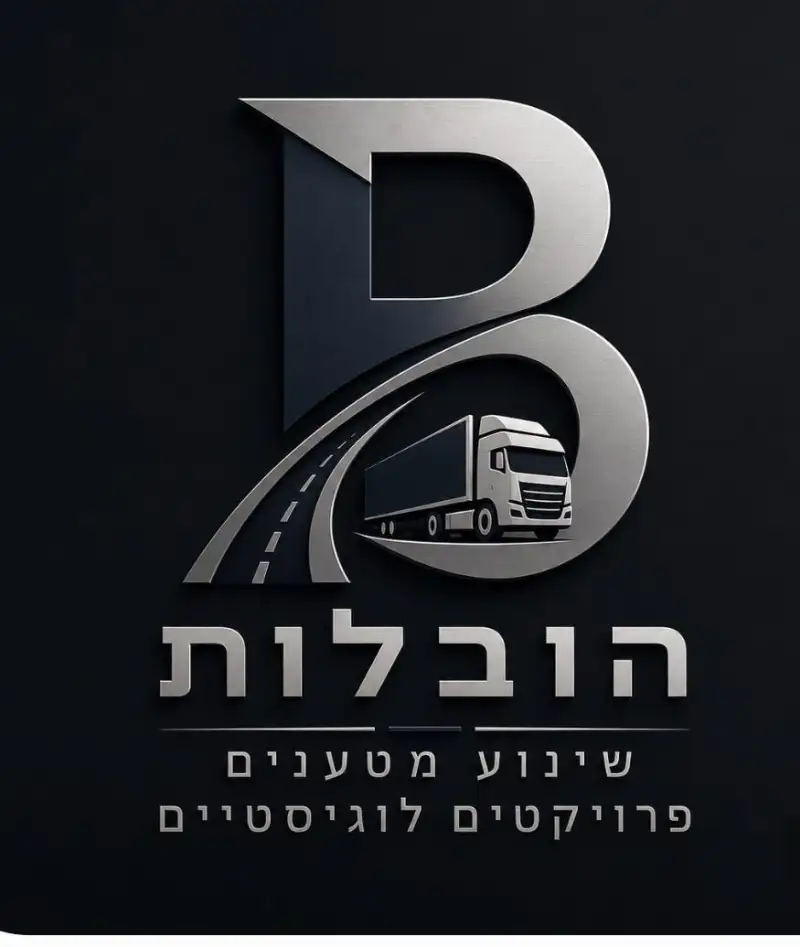 B הובלות ושינוע