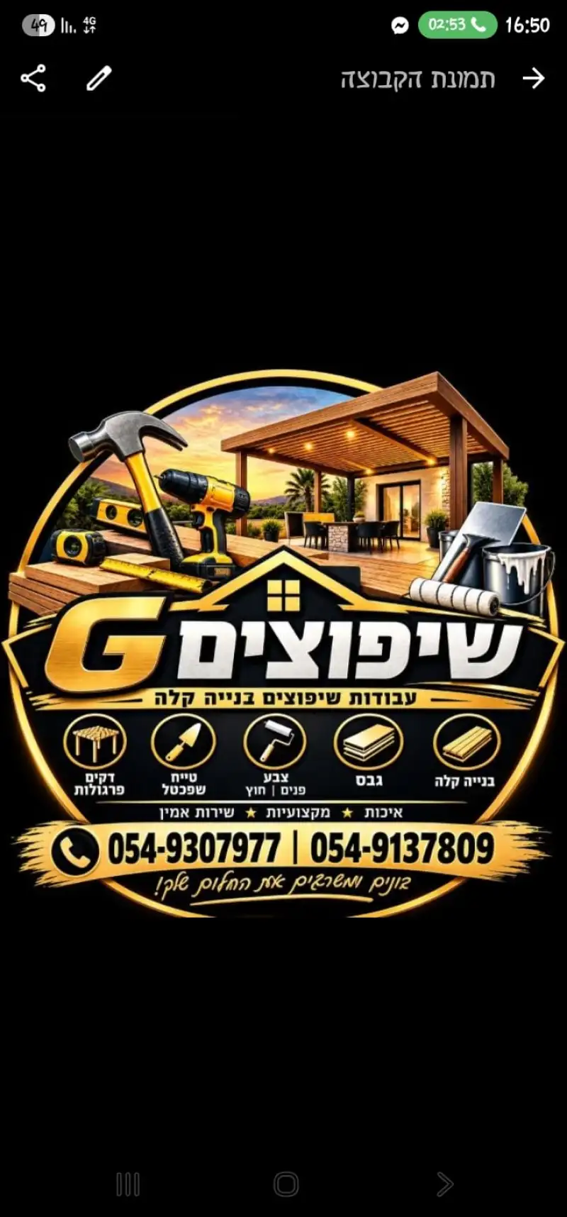שיפוצים g