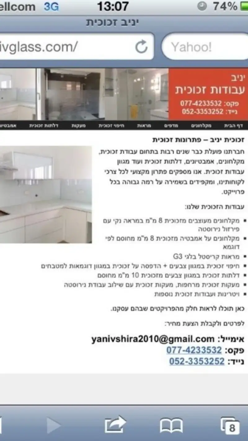 יניב גלאס