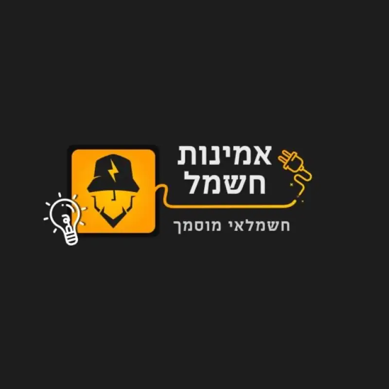 אמינות חשמל