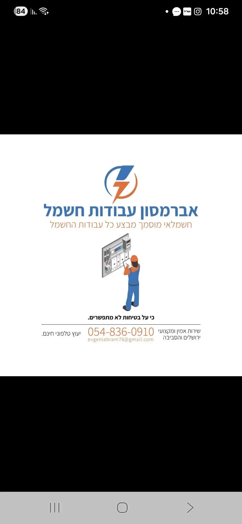 אברמסון עבודות חשמל