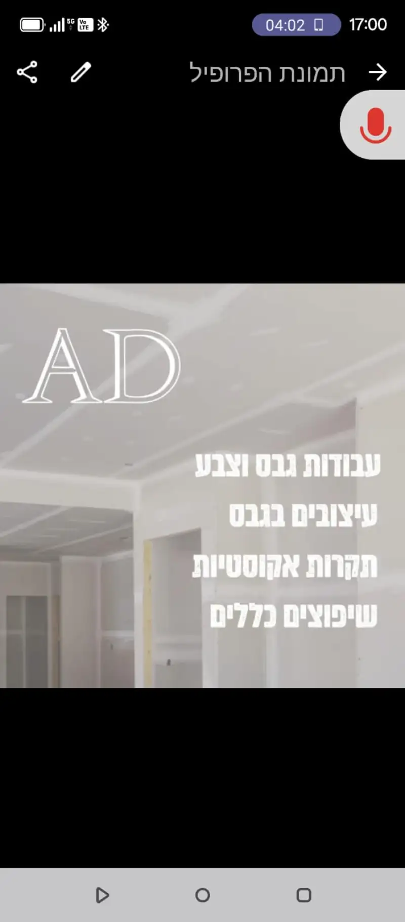 Ad  שיפוצים - עבודות בנייה