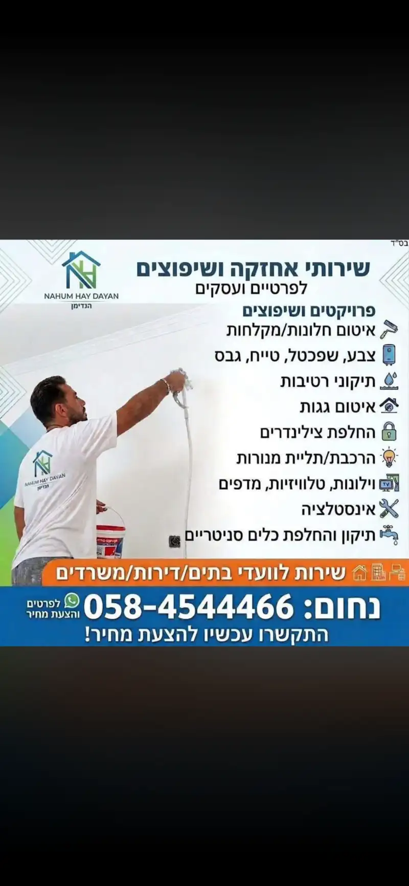 שי אחזקה ושיפוצים
