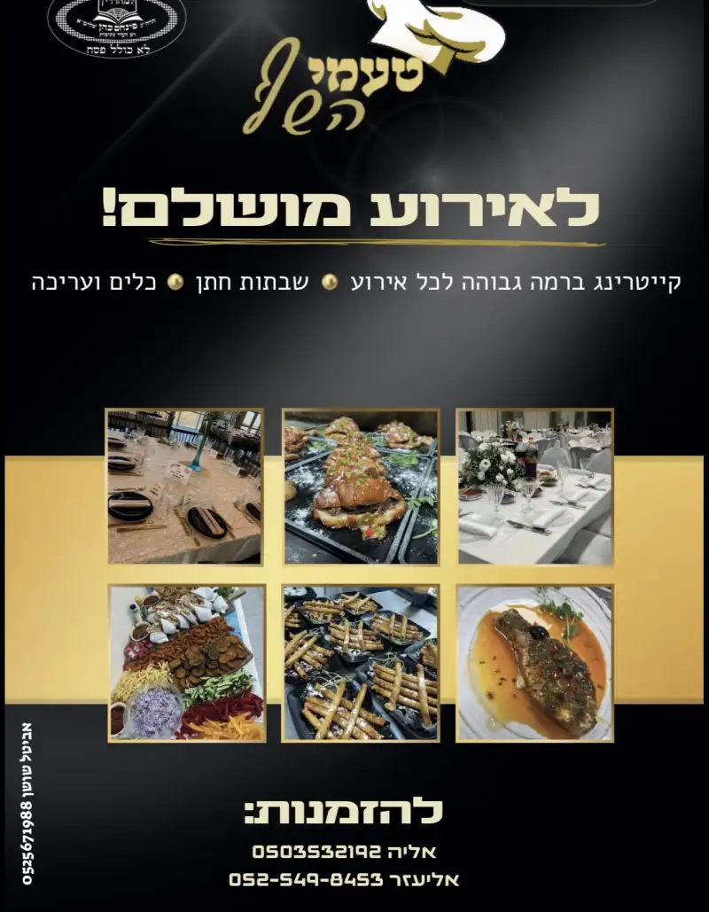 טעמי השף