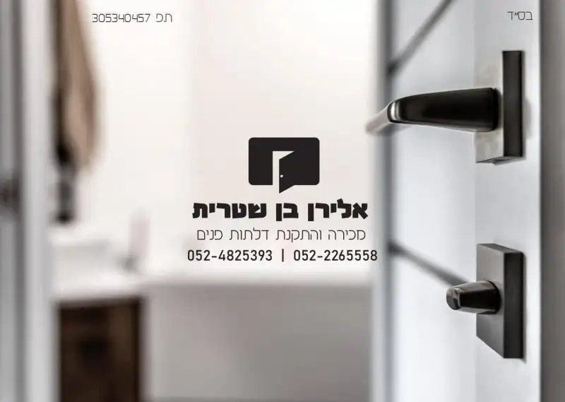 אלירן דלתות פנים