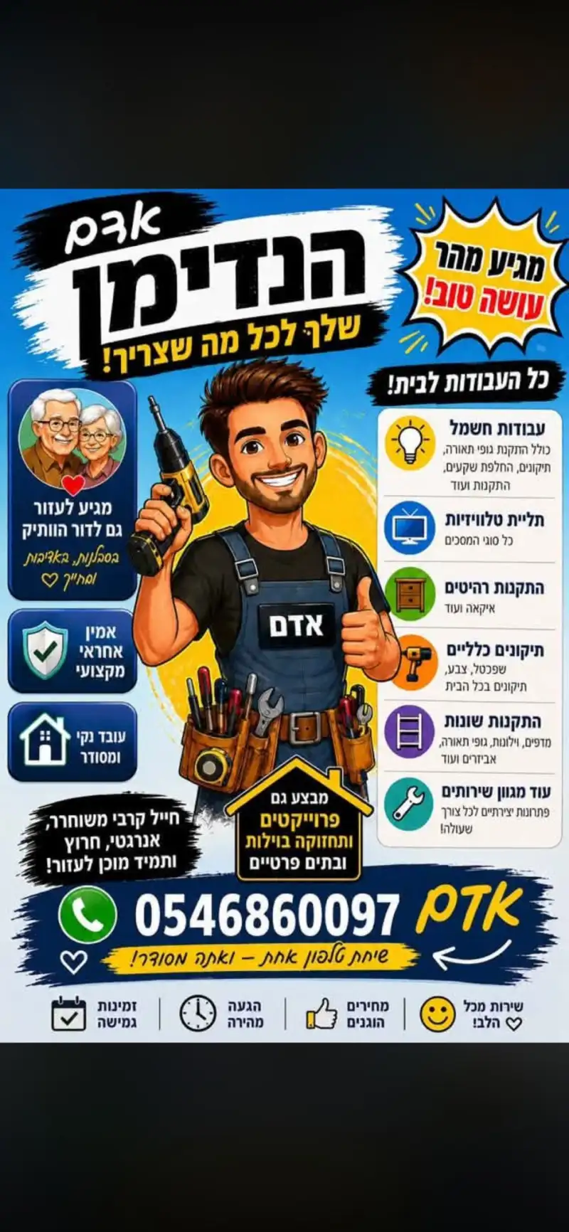 אדם הנדימן
