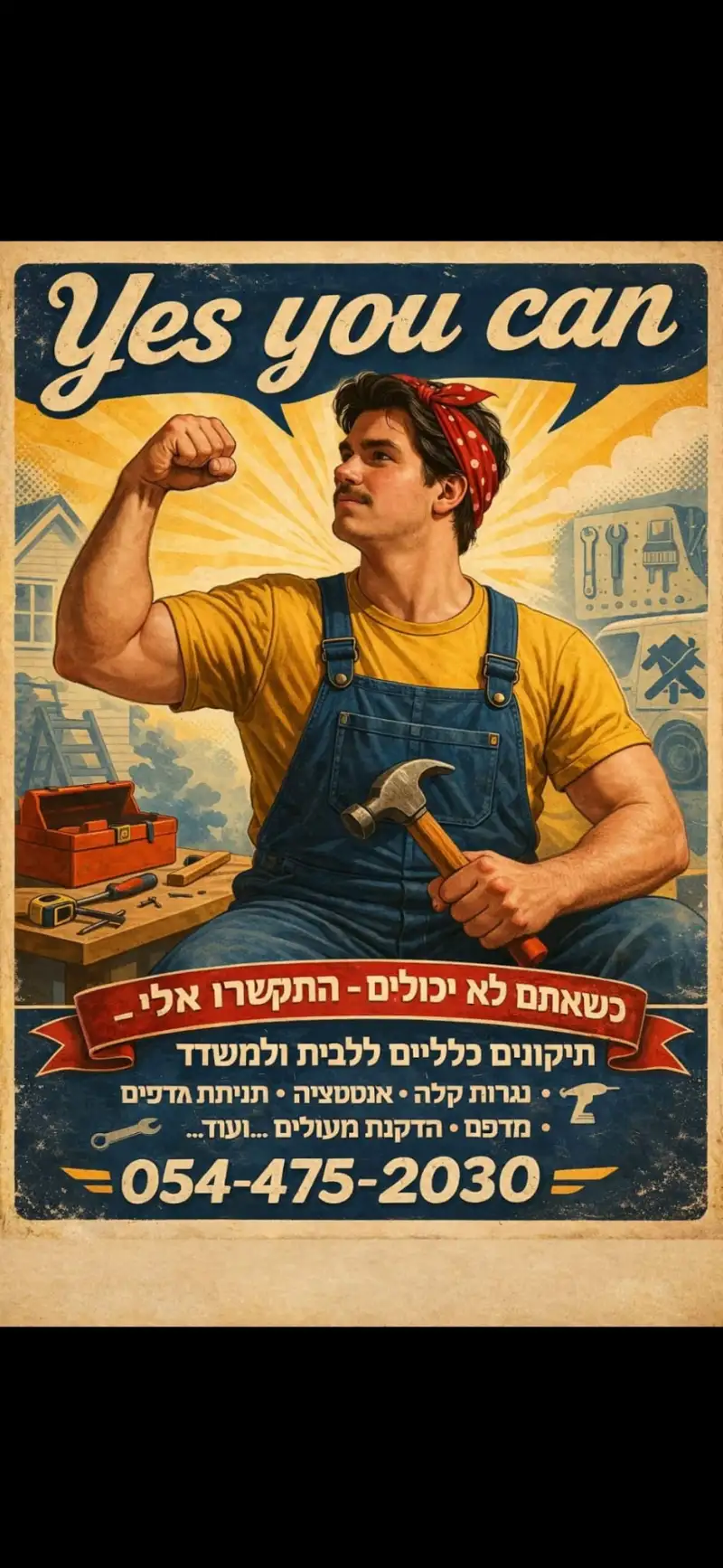 נעם ההנדימן