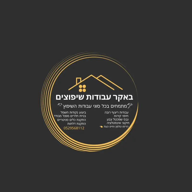 א.ר שיפוצים