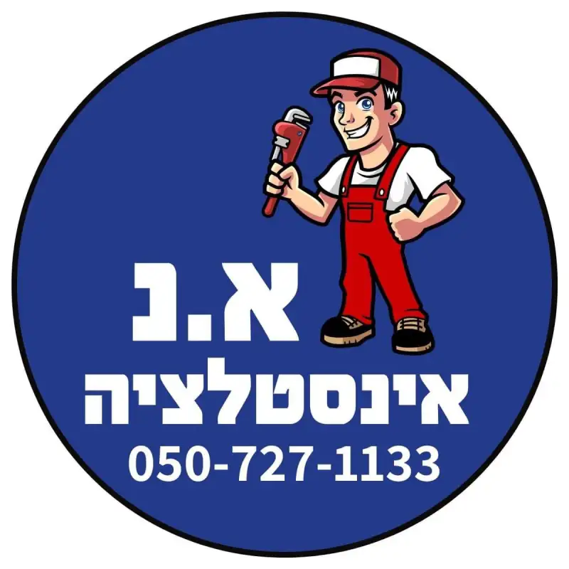 א.נ אינסטלציה