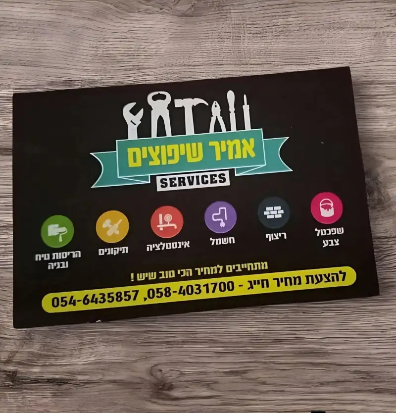 שיפוצים אמיר