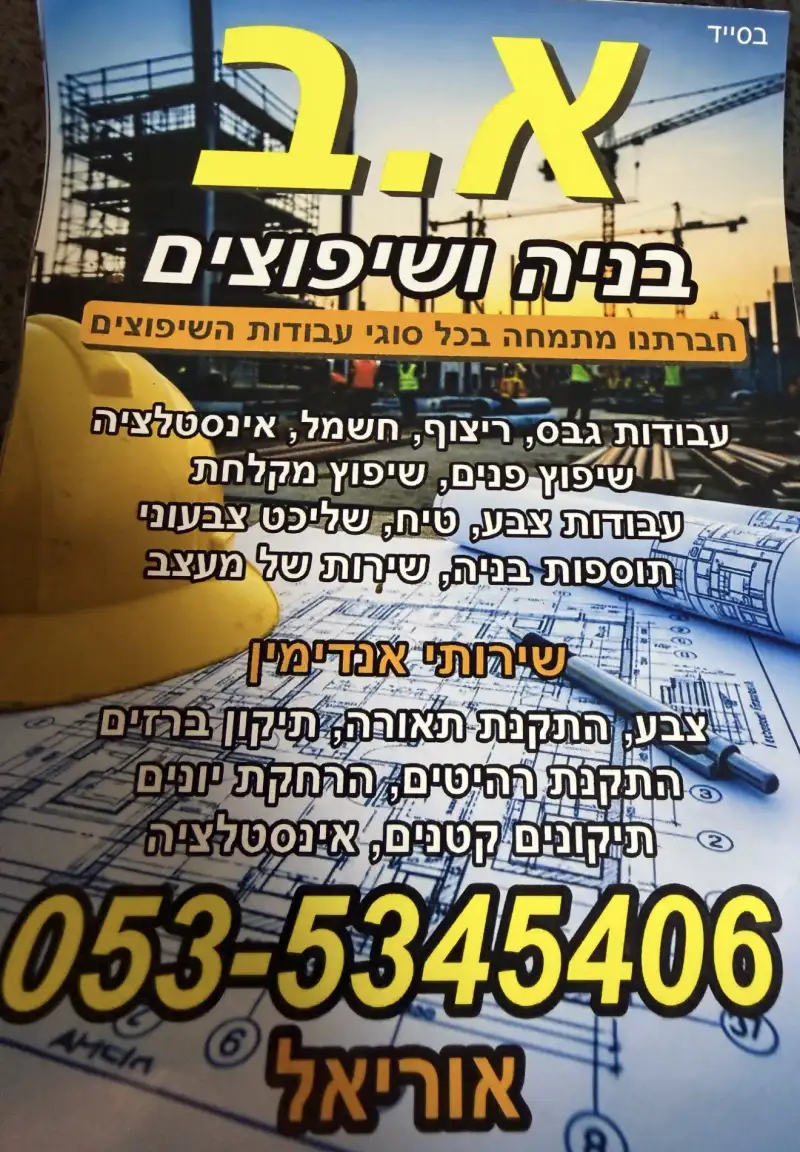 א.ב