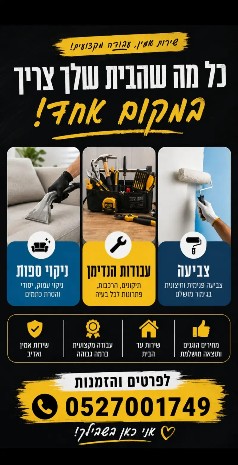 כל מה שהבית שלך צריך !