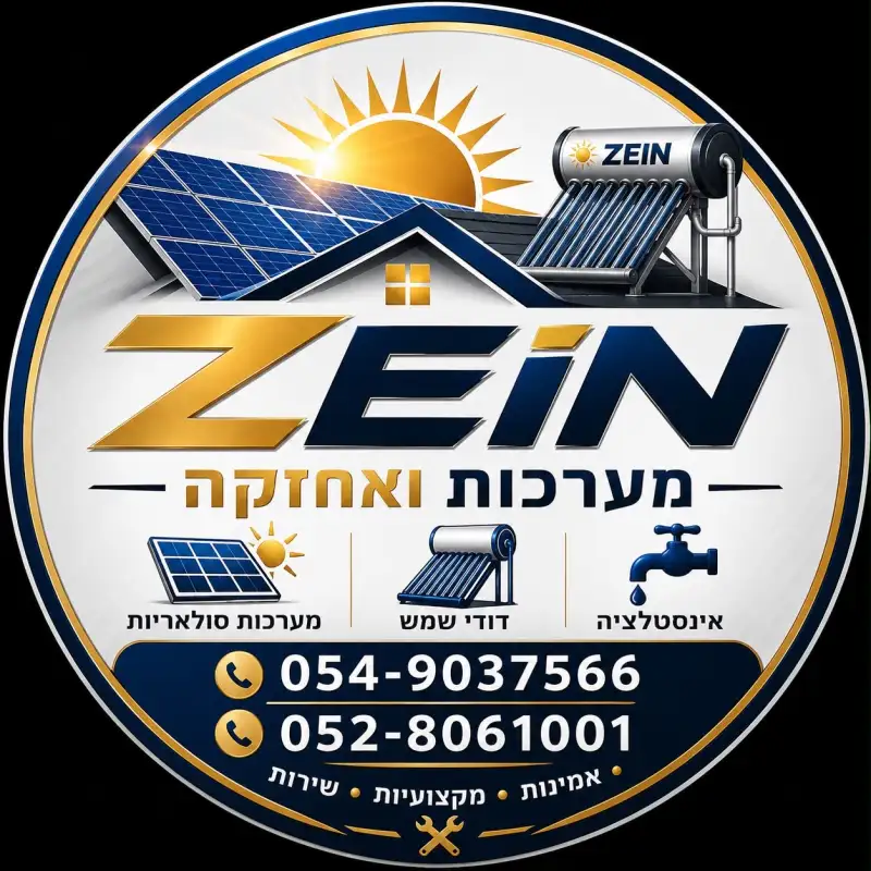 זאין מערכות ואחזקה