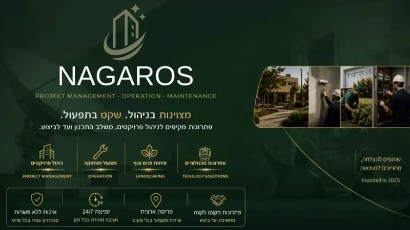 Nagaros - ניהול פרויקטים