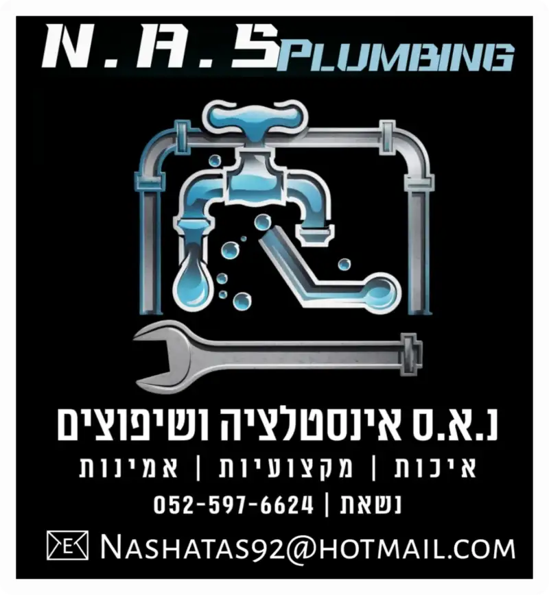 נ.א.ס אינסטלציה ושיפוצים