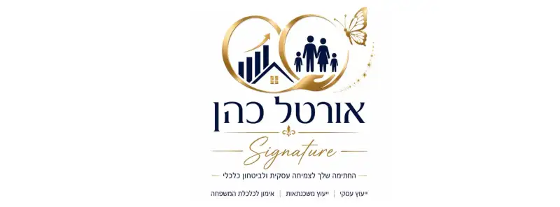 אורטל כהן יועצת עסקית