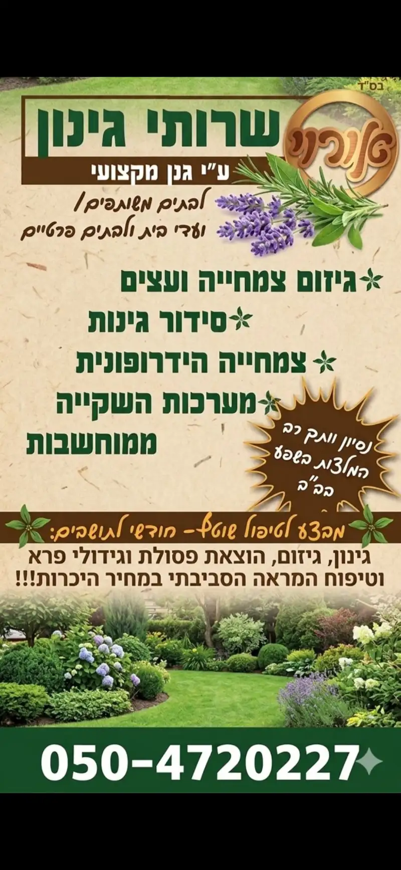 שגיב שירותי גינון